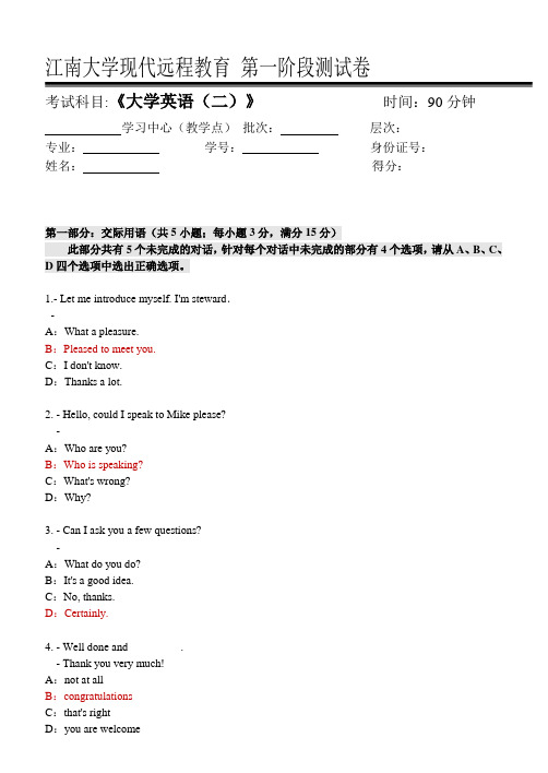 2017年江南大学大学英语（二）第1阶段测试题及答案