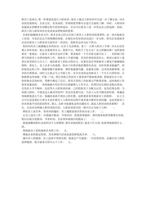 新员工来了我们该怎么办经验材料