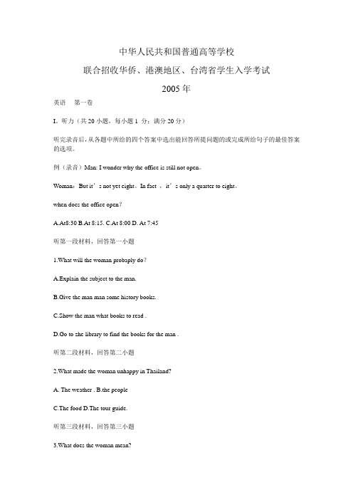 【英语】国内普通高等学校 联合招收华侨、港澳地区、台湾省学生入学考试试题及答案 (4)