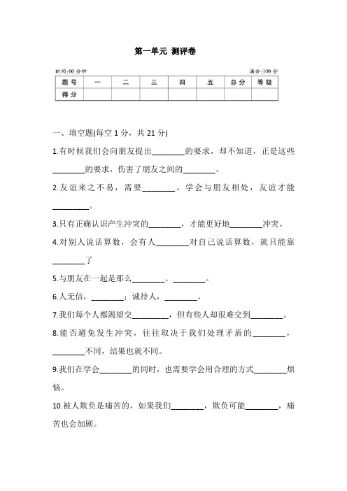 部编版四年级道德与法治下册 第一单元 同伴与交往 测评卷 (含答案)