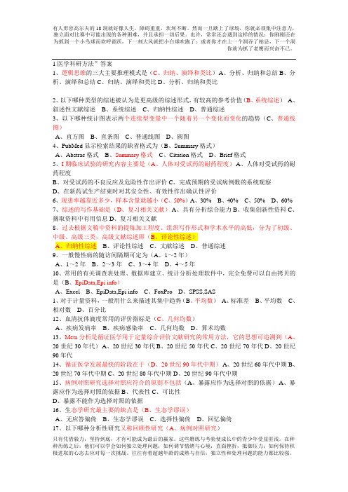 医学科研方法考试试卷