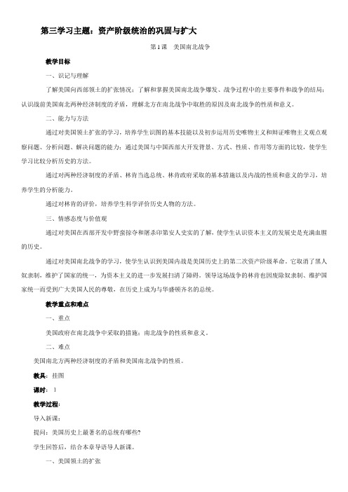 川教版初中历史九年级上册《世界近代史(上)第三学习主题资产阶级统治的巩固与扩大》教学设计