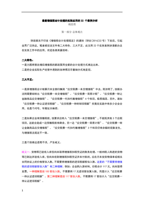 增值税会计处理的实际应用的22 个案例分析