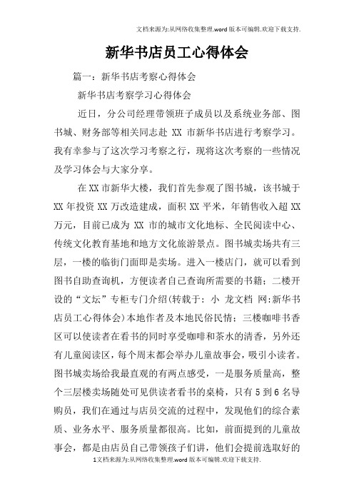 新华书店员工心得体会