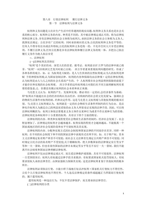 第八章 行使法律权利