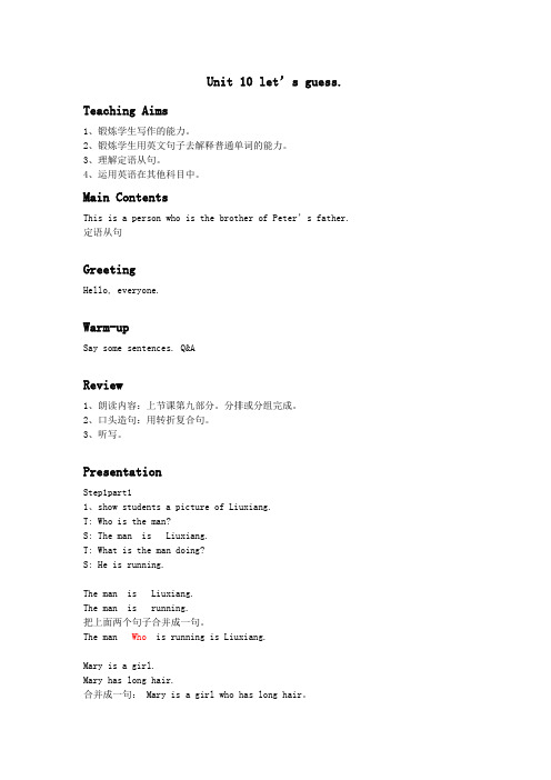 新剑桥二级下Unit 10 教案