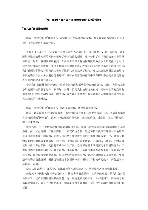 [VIP专享]今日观察：物流顽症处理