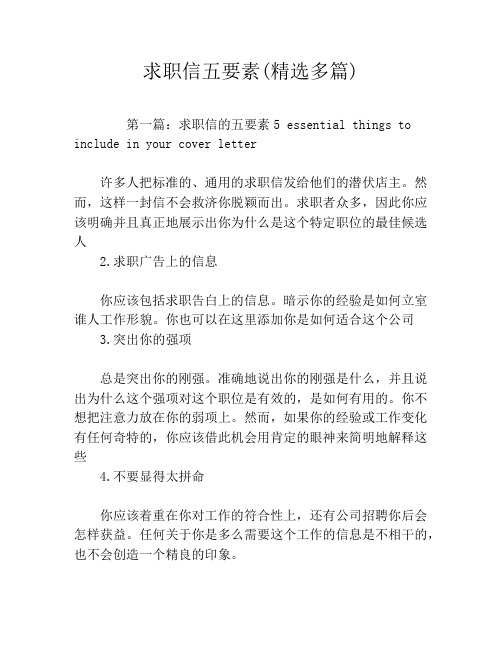 求职信五要素(精选多篇)