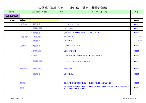 道路工程量计算稿(工正修改)