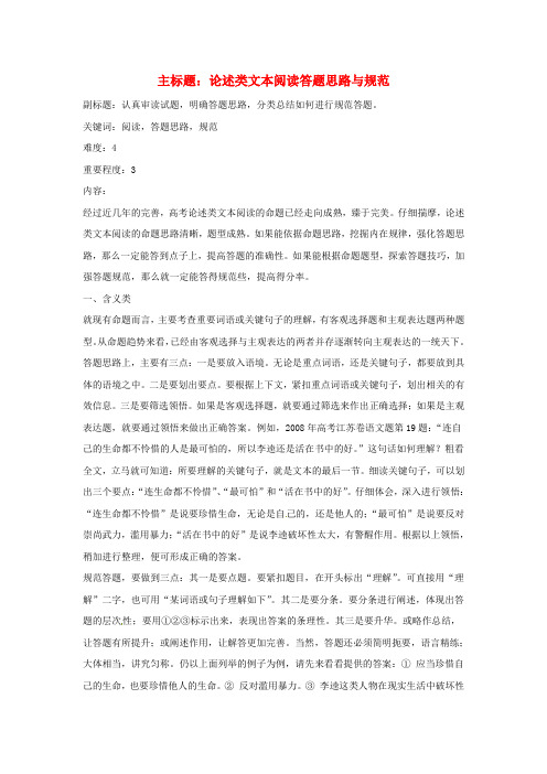 高考语文复习备考策略专题13论述类文本阅读论述类文本阅读答题思路与规范