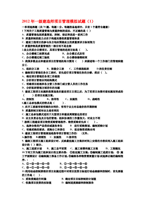 2012一建题  1