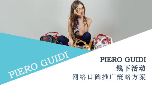 网络口碑营销ppt模板