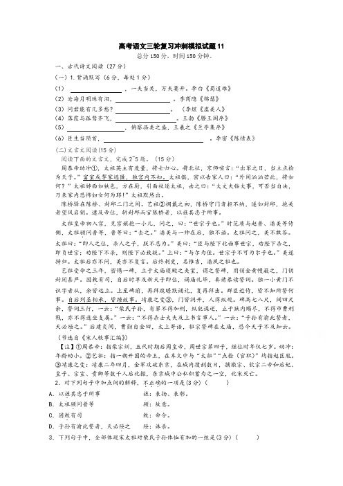 广东省广州市普通高中2018届高考语文三轮复习冲刺模拟