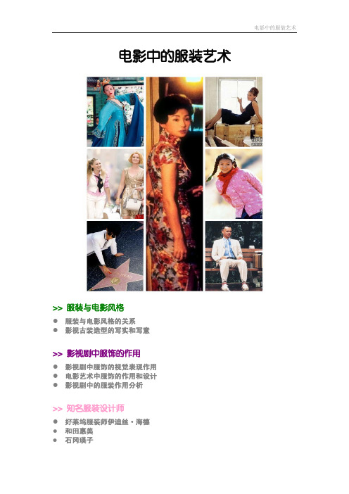 电影中的服装艺术