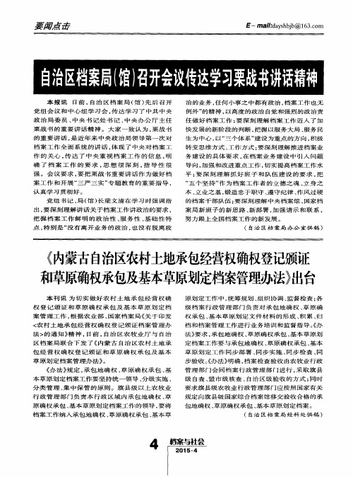《内蒙古自治区农村土地承包经营权确权登记颁证和草原确权承包及