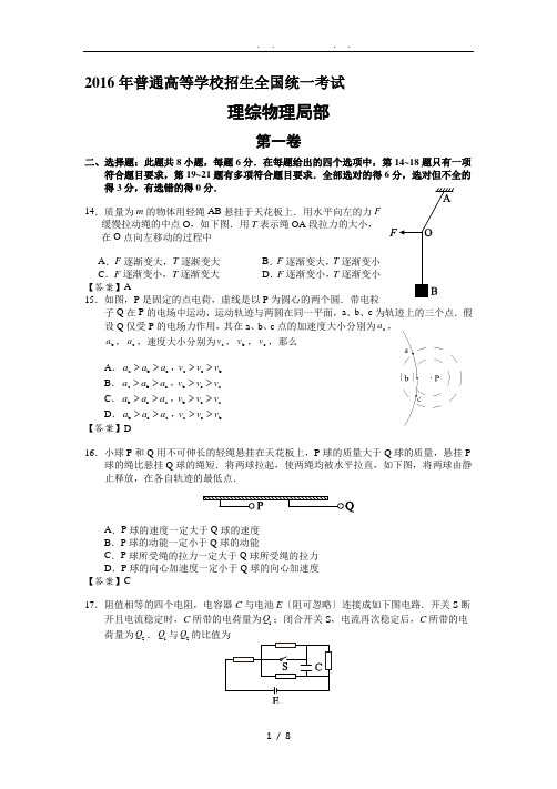 2016年高考物理全国卷2
