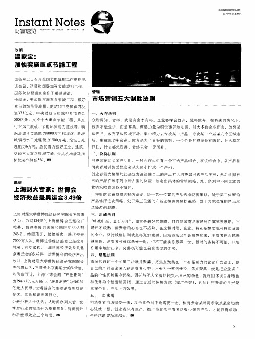市场营销五大制胜法则
