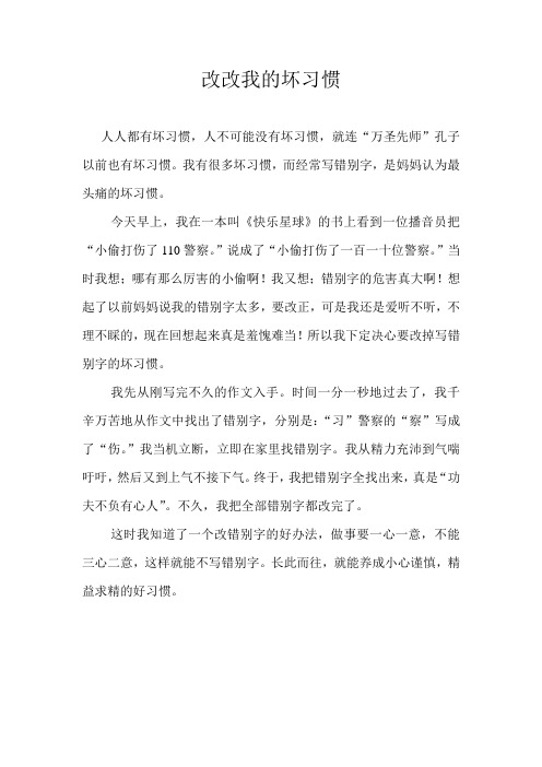 改改我的坏习惯
