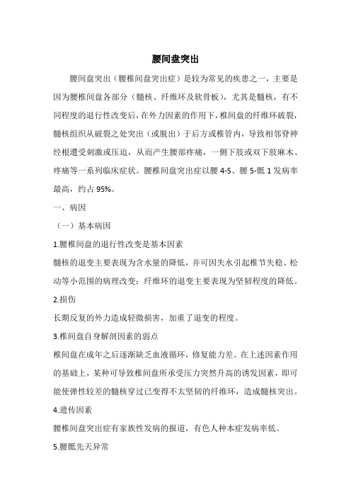 腰间盘突出