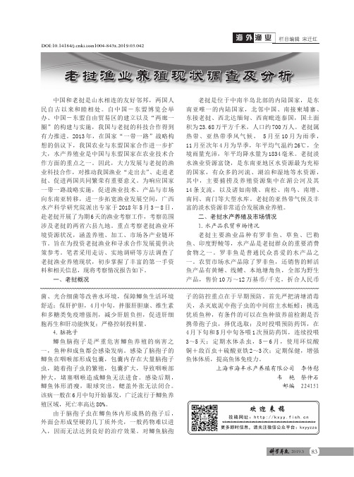 老挝渔业养殖现状调查及分析