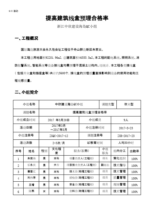 16-[QC成果]提高建筑线盒预埋合格率