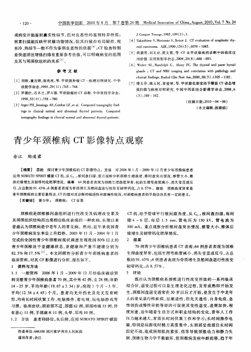 青少年颈椎病CT影像特点观察