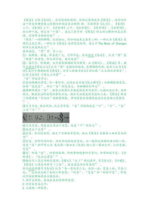 易经的来历