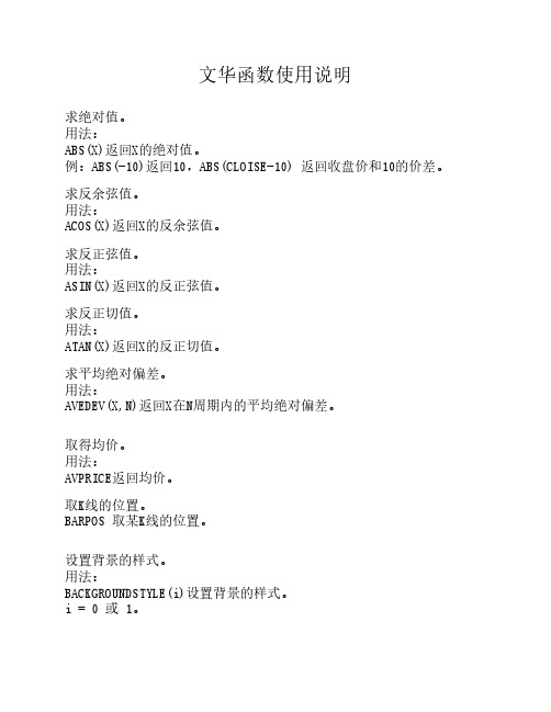 文华函数使用说明家函数大全