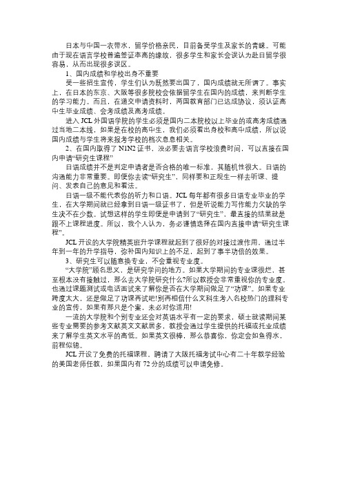 赴日本留学会出现哪些误区