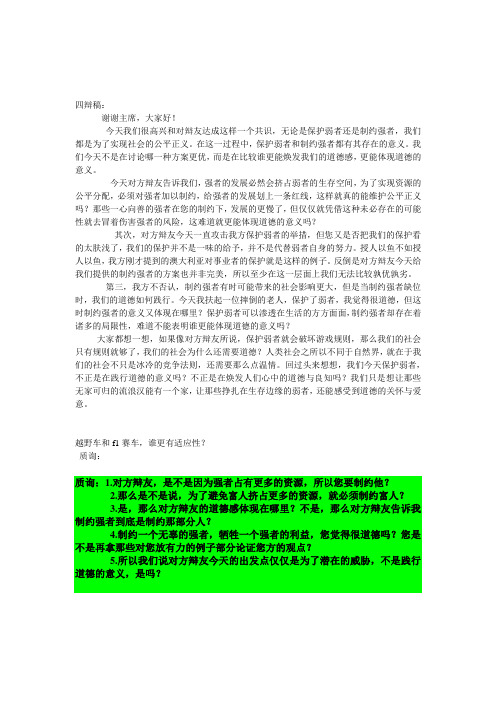 保护弱者制约强者