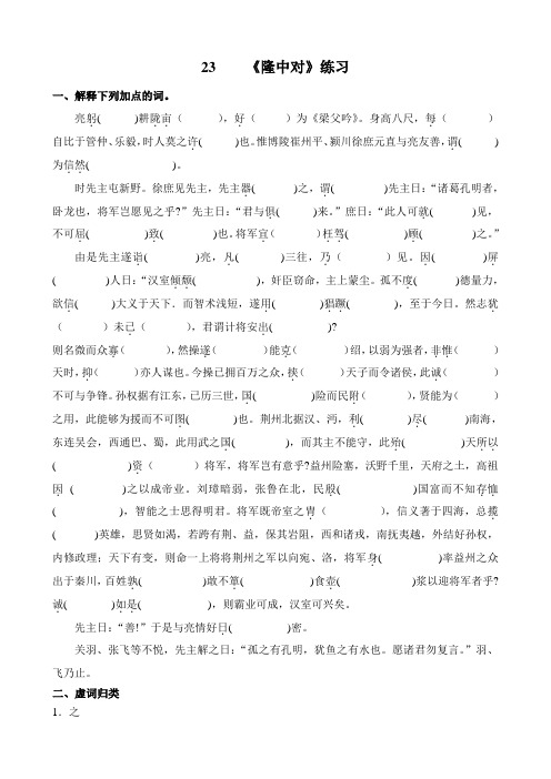 《隆中对》练习及答案