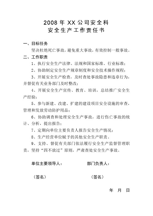 2012年工作责任书