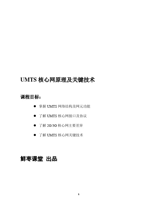 3GPP核心网原理及关键技术