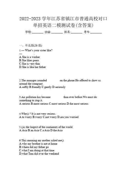 2022-2023学年江苏省镇江市普通高校对口单招英语二模测试卷(含答案)