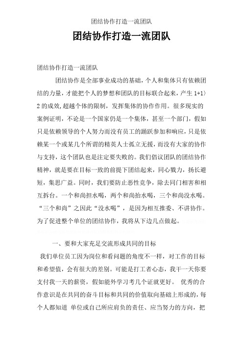 团结协作打造一流团队