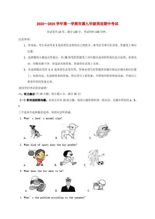江苏省镇江市2020届九年级英语上学期期中试题