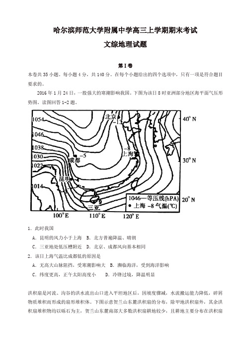 黑龙江省哈尔滨师大附中高三上学期期末考试文综地理试卷(有答案)