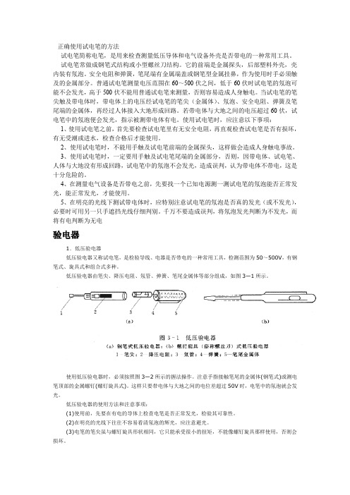 正确使用试电笔的方法
