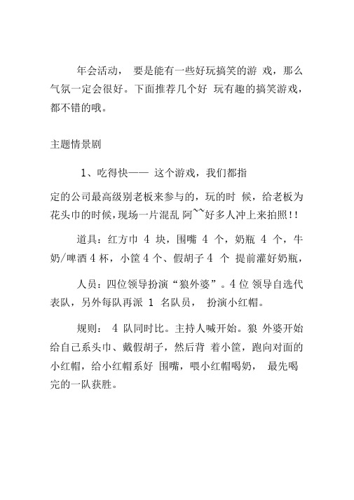 15个最适合30人左右年会的游戏