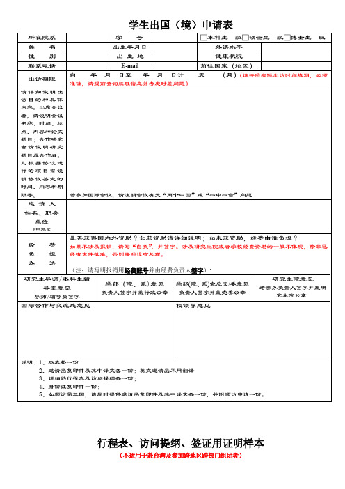 学生出国境申请表