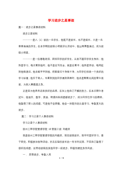 学习进步之星事迹