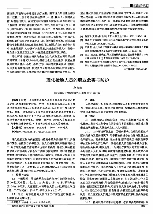 理化检验人员的职业危害与防护