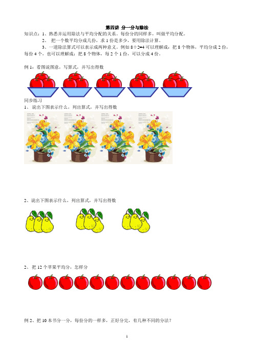 二年级奥数4第四讲分一分与除法