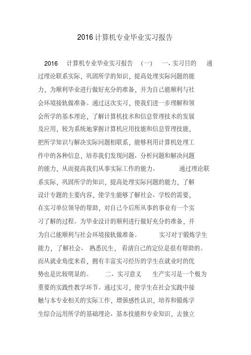 某年计算机专业毕业实习报告