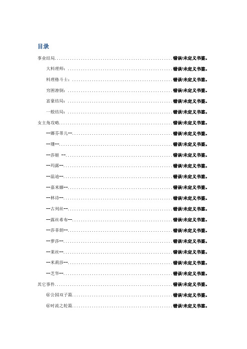 爱神餐馆MAX攻略整理完全版