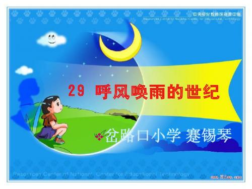 四年级语文上册29课课件ppt