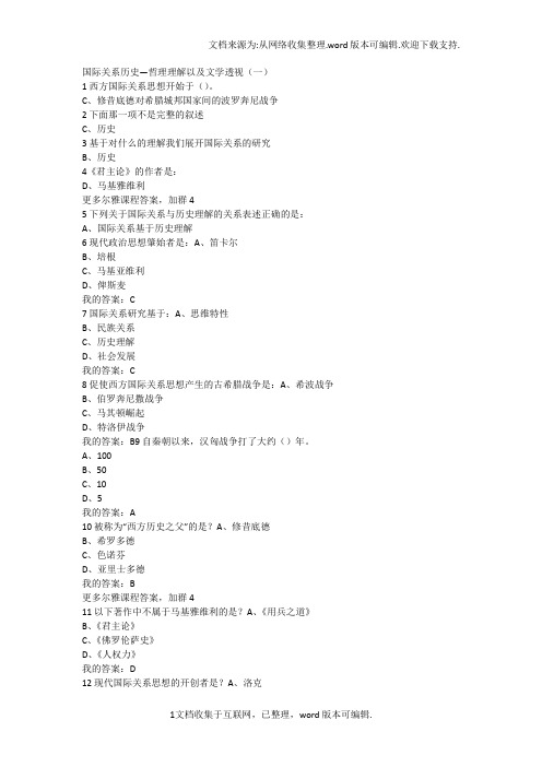 尔雅当代中国与世界认识方法习题答案
