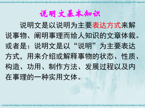 八年级语文说明文阅读和答题技巧ppt课件