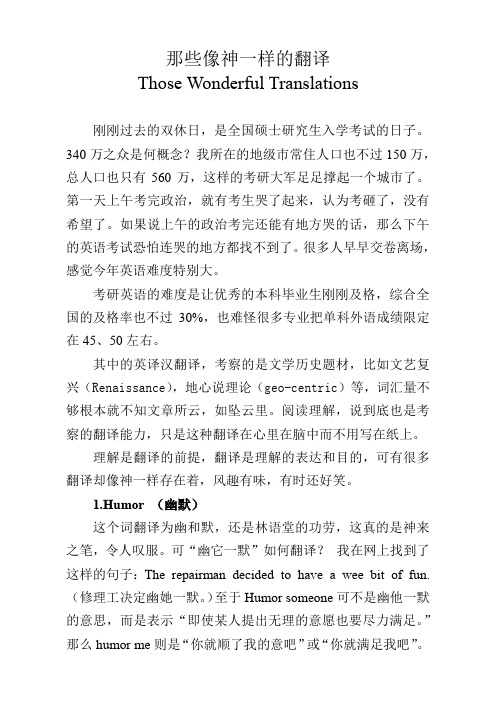 那些像神一样的翻译