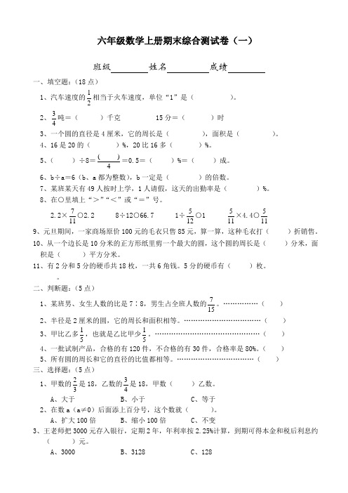 人教版六年级数学上册期末考试卷(13份)